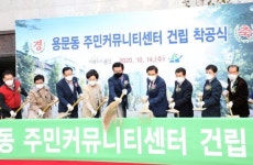 용산구 용문동 주민커뮤니티센터 착공