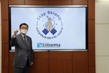 조순계 조선이공대 총장 ‘스테이 스트롱’ 캠페인 동참