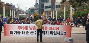 해남군 산이면, 폐기물 재활용시설 설치 ‘결사반대’