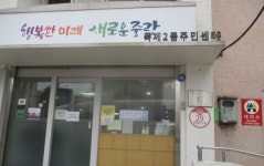 중랑구 묵2동 장미마을 자율형 장미 건물번호판 673개 설치