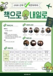 강북구 ‘집콕’ 책문화축제 개최...최재천 교수와 함께하는 북콘서트로 마무리