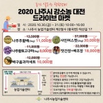 나주시, 농업기술센터 주차장서 ‘드라이브 마켓’ 운영