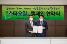 S-OIL, 용인시와 장애인 위한 스타오일 협약