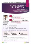 이동환 원장, 금천구민· 구청 직원 대상 ‘감정관리법’ 강좌