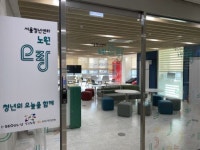 노원구 청년 교류 공간 ‘노원 오랑’ 문 열어