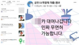 청소년 노리는 카셰어링 브로커들…렌터카 사고, 10대가 37%