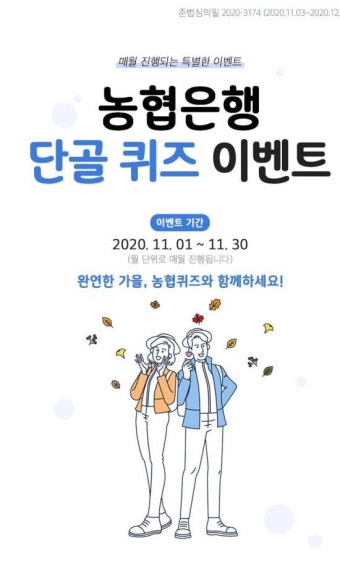 농협은행, NH스마트뱅킹·올원뱅크에서 퀴즈 이벤트
