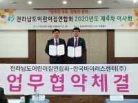 전남어린이집연합회, 감염병 예방 위생관리 업무협약