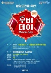 함양군, 무비데이 무료 영화상영 … 최신 개봉영화 3편