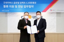 CJ대한통운-굿네이버스, 사회적 경제 활성화 해외물류 지원