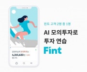 디셈버멍키컴퍼니 - 마포구 희우정로 42-7 | 디셈버앤컴퍼니 "핀트 AI 모의투자 서비스, 초보투자자에 인기"
