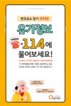 기름값 싼 주유소? 스마트폰 없을 땐 114에 물어보세요
