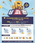 골프존 총 4억원 상당의 팔도페스티벌 시즌3