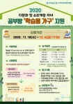 우리다문화장학재단, 다문화·소외계층 가정 아동?청소년 공부방 환경 개선 지원
