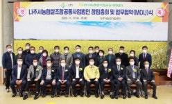 나주시, 쌀 품질 경쟁력 강화 4개 농협과 통합
