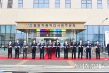 첨단자동차검사연구센터, 김천혁신도시에 개청 … 연 3만명 유입