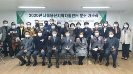 용산구 지역자활센터 분소 개소