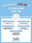 동작구, 온라인 1인 창업아카데미 운영