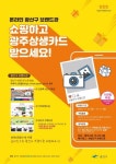 광주 광산구, 우체국쇼핑몰 ‘광산구브랜드관’ 이벤트 진행