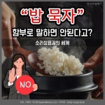 [카드뉴스]“밥 묵자” 함부로 말하면 안된다고?