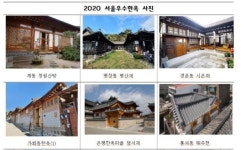 서울시, 2020년 서울우수한옥 인증…계동 청원산방 등 12곳