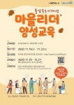 송파구 풍납동 도시재생 마을리더 양성