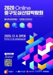 서울 중구, 언택트 도심산업박람회 개최