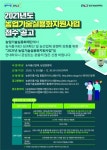 농업기술실용화재단, 실용화지원사업 개편…참여업체 모집