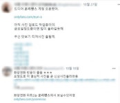 디지털 성착취 우려 vs 성산업 새 대안 성인용 SNS 온리팬스, 어떻게 생각하십니까