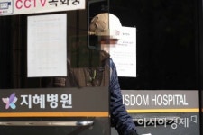 [포토]지혜병원 23명 코로나19 확진