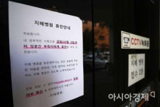 [포토]코로나19 집단감염 발생한 지혜병원