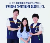 어린이 지키는 편의점…세븐일레븐, 8100개 점포 아동안전지킴이집 참여