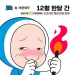 12월 맞이 바른생각 올리브영에서 특별 할인