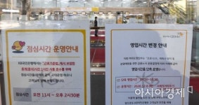[포토]영업시간 단축된 은행