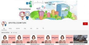 관악구, 코로나블루 극복 온라인 ‘우울예방 웃음치료’ 강좌