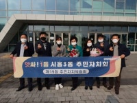 [포토]금천구 시흥3동, 주민자치분야 최우수상 2관왕 올라