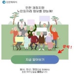 취업 정보가 한눈에…인천시, 노인 일자리 정보시스템 구축