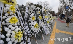 [포토]대검찰청 앞에 길게 늘어선 조화