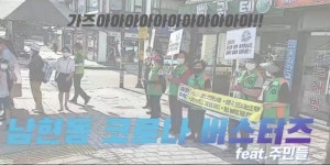 관악구 ‘일상속의 작은 히어로 UCC 공모전’ 최우수상?