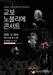 교보생명, 집에서 즐기는 랜선 클래식 콘서트