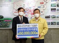 밀양 리더스컨트리클럽, 장학기금 5000만원 출연