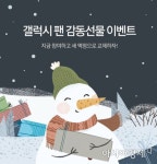 갤럭시 감동사연 남겨주세요 삼성, 액정교체 지원 이벤트