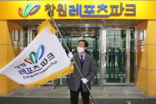 창원경륜공단 → 창원레포츠파크 사명 탈바꿈