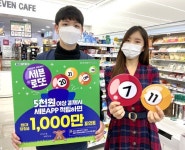 세븐일레븐, 로또 이벤트 진행 당첨금은 1000만 엘포인트