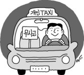 법인택시 경력 없어도 서울서 개인택시 몰 수 있다