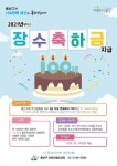 용산구, 만 100세 어르신 장수축하금 100만원 지급