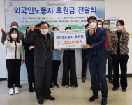 넥스젠파이낸스대부, 외국인노동자 후원금 기부