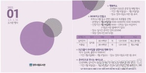 경주시립도서관, 신년 맞이 행사 … 힐링 이벤트 즐기세요