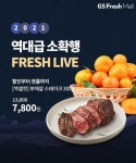 GS프레시몰, 코로나 특수에 매출 72%↑…신년 행사 진행