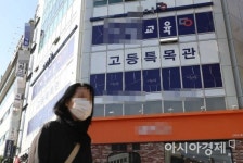 수도권 학원 18일부터 오후 9시까지 대면 수업 가능